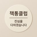 현암초등학교 | 책통클럽 수지죽전센터 학부모설명회 후기
