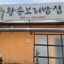 왕송황토보리밥 이미지