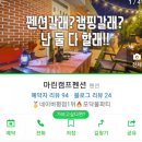 마린캠프펜션 이미지