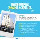 동양미래대학교기숙사 이미지