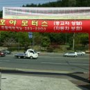 호야모터스 이미지