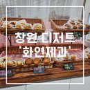 화연제과스마트업점