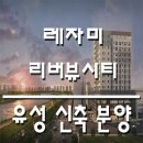레자미공인중개사사무소 이미지