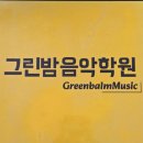 (1:1레슨)싱어송라이터 보컬 트레이닝 개인레슨(30분) | 그린밤음악학원 분당보컬학원 원데이 보컬 레슨 추천