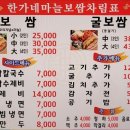 한가네마늘보쌈
