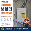 하양청구아파트경로당 | 하양청구타운2차 보일러 교체｜린나이 R331-20KF에서 경동나비엔 NCB553-2Se/22KQ 설치