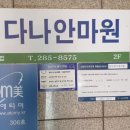 다나안마원 이미지