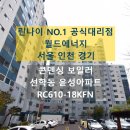 윤성아파트 | 연수구 선학동 윤성아파트 린나이 친환경 콘덴싱 보일러 교체 후기 RC610-18KFN