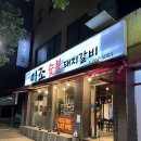 배산숯불갈비 이미지