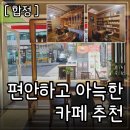 [ 마포구 / 카페 ] 조용하고 분위기 좋은 트래블 어라운드 후기