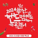 공예반(라탄공예&목공예) | [부산/해운대] 벡스코 2024부산 핸드메이드 페어 윈터 관람 후기