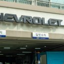 한국지엠면목바로서비스