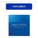 [우리카드]그랑블루체크카드 연말정산 소득공제 혜택!! 이미지