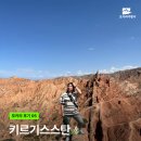 알틴 | [포카라 고객 후기_5] 키르기스스탄 천산 알틴아라샨 후기