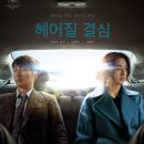 알리바이 수완점 | 안개를 사랑한 파도, 영화 &#39;헤어질 결심&#39;