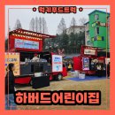 하버드어린이집 | 아산 어린이집 커피차 출장 후기 : 특별한 오리엔테이션&amp;입학식