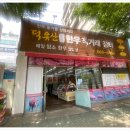 덕유산한우가 이미지