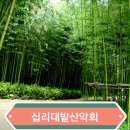 제86차 3월3일(첫째화욜) 청도 남산 정기산행을 코로나19 관계로 취소합니다. 이미지