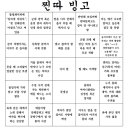 빙고 이미지