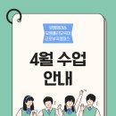 제이케이영어국어학원 | 부곡동 초등 영어국어학원, 공부가 즐거울 수 밖에 없어! 4월 수업 안내 ♥