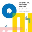 온 어린이 박물관 이미지