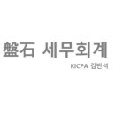 반석세무회계사무소 - 당진시 원당로 80 | 반석세무회계사무소