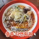 다연식당 | [충주 다연훠궈] 9년째 단골의 충주 원조 마라탕집 내돈내산 후기 🥘✨