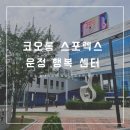 코오롱스포렉스 [운정 행복점] 실내수영장 자유수영 다녀오다!
