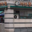 머리못하는집 - 161328 | 머리못하는집