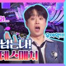 절반만 살아남는다! 1:1 데스매치!_미스트롯3 5회 예고 TV CHOSUN 240118 방송 이미지