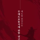 무예도보통지남한산성전통무예 | 무예도보통지