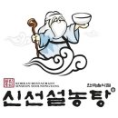 신선설농탕 아이뉴스24