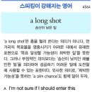 a long shot (승산이 낮은 일) 이미지