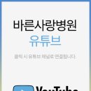 바른사랑병원 이미지