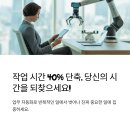 초고성장기업의 앞서가는 혁신전략, 조직문화 익스프레스 | 업무 자동화로 스트레스 줄이기