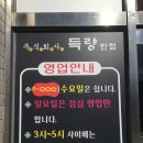 득량반점 이미지