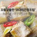 코다리밥상 이미지