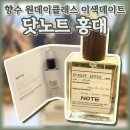 서울 홍대 향수공방 닷노트 원데이클래스 이색데이트 후기