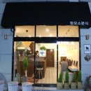 맘모스분식 이미지