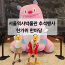 종로-신영-종로-영-381 | 한가위 한마당 / 추석행사 / 만들기 행사 / K팝댄스 퍼포먼스 / 전통놀이 행사 /전차 381호 _ 서울 종로구