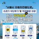 도로 위 쓰레기 무단투기 봤다면? 신고 포상금 1만원 이미지