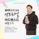 [서울][운동생리학] 센트리얼 아카데미 어드밴스드 과정 1기(4월 27-28일) 이미지