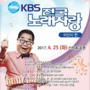 → 코러스 퀸 ← 2017.04.25. 전국 노래자랑 충남 아산시편 ... 이미지