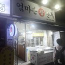 김밥파는 사람들 (용산2호점) 이미지