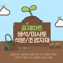 골재마트