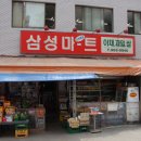 한일슈퍼마켓
