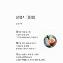 삼행시 (존함) 이미지