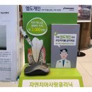 조아치과의원 네이버블로그