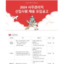 2024년 아시아나에어포트 사무관리직 신입사원 채용 공고(~1/18) 이미지