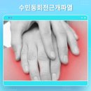 수민동-4 이미지